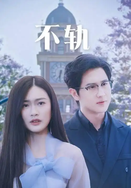 春山可望古装电视剧全集免费在线观看
